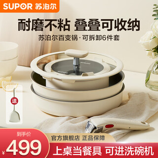 Supor detachable handle pot set kitchen utensils for home use variable tableware non-stick wok wok wok detachable handle 6-piece set