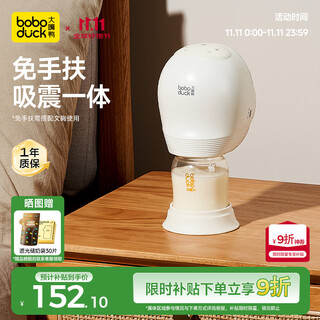 Boboduck big-mouthed duck breast pump electric hands-free fully automatic wearable milking machine portable f5107 milk white ppsu
