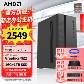 Amd ryzen 5600gt 5700g host apu core display office host government enterprise procurement computer desktop commercial financial customer service home game design and assembly complete machine configuration four r7 5700g/16g/1tb