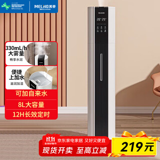 美菱（MeiLing）落地式空气加湿器大容量家用客厅卧室办公室上加水大雾量智能恒湿婴儿孕妇可用空调房增湿