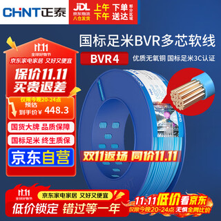 正泰（CHNT）电线电缆 空调热水器用铜芯电线 多股家装软线BVR-4蓝色100米
