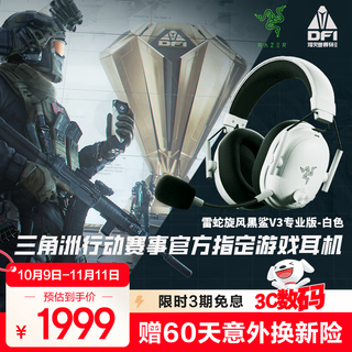 Razer black shark v3pro professional edition wireless headset gaming headset active noise reduction four-mode eq adjustment thx delta designated csgo chicken white