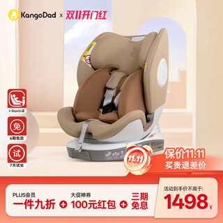 袋鼠爸爸（EURO KIDS）安全座椅婴儿0-12岁360度旋转儿童车载汽车用座椅星途pro流沙金