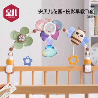 新生儿床头音乐铃消耗体力玩具宝宝车挂件婴儿0到6个月礼物抓握训 可遥控安贝儿花园+投影早教飞船遥控