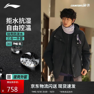 Li ning (li-ning) outdoor cf traceable three-in-one jacket men's 25 autumn and winter plus velvet warm and water-repellent hiking windbreaker awbv113