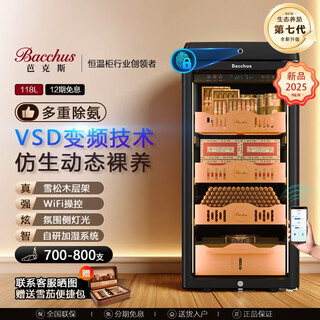 Bacchus yc-118 smart cigar cabinet wifi + ammonia removal retro curved constant temperature and humidity imported cedar wood moisturizing frequency converter compressor alcoholic naked care energy saving fingerprint unlock black model (wifi + ammonia removal + frequency conversion + fingerprint lock) 118l
