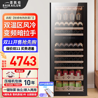 Bai kailun red wine cabinet first-class energy efficiency frequency conversion air-cooled frost-free constant temperature moisturizing refrigerator zero embedded red wine tea cigar ice bar white wine household commercial compressor fresh display cabinet 1.6 meters丨dual temperature zone丨red wine tea丨 268l