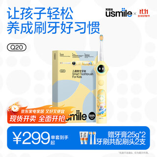 Usmile smile plus children's electric toothbrush digital toothbrush q20 cream yellow suitable for 3-15 years old student gifts birthday gifts children's gifts