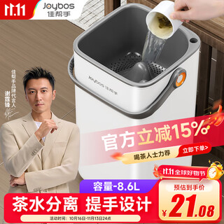 Jia helper tea bucket 8.6l wastewater filter tea bucket tea residue tea brewing bucket drainage kitchen wet and dry separation trash can