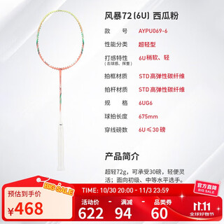 李宁 羽毛球拍风暴WS72超轻型羽毛球拍单拍无线西瓜粉AYPU069