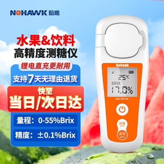 Nowawk sugar tester fruit high-precision sweetness tester sugar content counting display bm-07 (0-55%) accuracy 0.1%