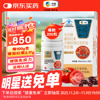 Tunhe cofco lycopene sea buckthorn seed oil safflower seed oil soft capsule enhances immunity 500mg/capsule*200 capsules