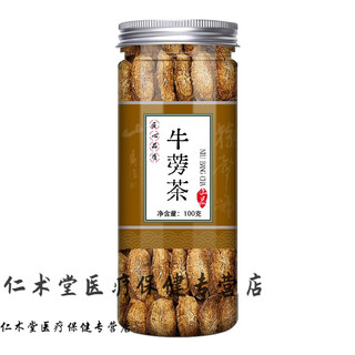 北京同仁堂原料青钱柳牛蒡根桑叶山楂葛根组合新鲜干货玉米须茶煮水泡水喝 【1罐】牛蒡根