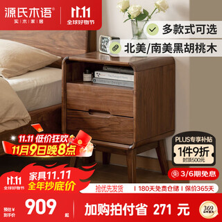 Genji muyu solid wood bedside table walnut bedroom storage cabinet bedside cabinet (south american walnut) 0.42m two drawers and one partition