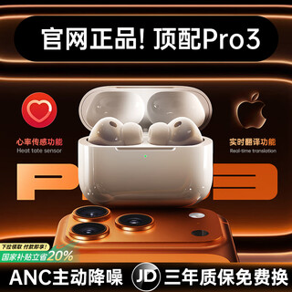 Huaqiangbei's new ai real-time translation丨top version pro3 generation huaqiangbei bluetooth headset adapts to apple iphone 17 true wireless anc active noise reduction air in-ear national subsidy 2025 new model丨top version pro3 full function anc active noise reduction丨spatial audio丨three true battery display