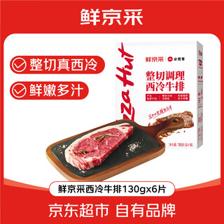 Xianjingcai&pizza hut whole-cut seasoned sirloin steak 780g (6 slices) whole-cut fitness-reduced fat beef