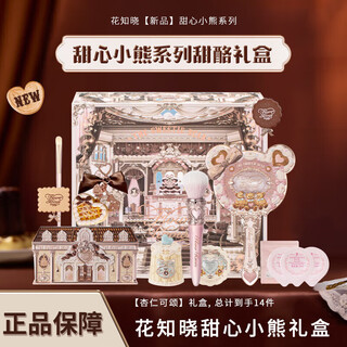 Flower knows gift box, sweet bear gift box, makeup set gift box, shell pearl gift box, christmas and new year gift for girlfriend, mirror, almond croissant