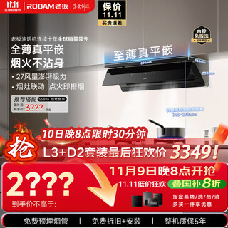Boss stove-linked small black mirror l3 suction range hood. highly recommended set for only 3349. ultra-thin flat-embedded 66x7-l3 top side integrated household 27 large suction power.