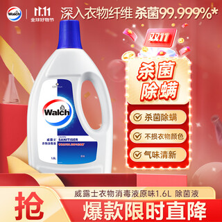 Velox clothes disinfectant 1.6l underwear and socks sterilizing liquid sterilizes 99.9% and removes mites. can be used with laundry detergent.