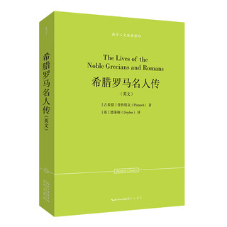 Genuine books, photocopies of western humanities classics, plutarch, biographies of greek and roman celebrities (full english version), chongwen bookstore, hubei xinhua bookstore flagship store