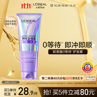 L'oreal 0 wait conditioner 200ml smooth hair conditioner men's and women's conditioner repair hair mask grade popular products