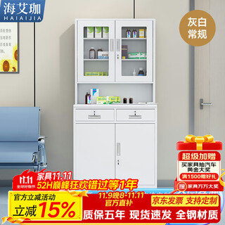 Haiaijiaxi medicine cabinet medicine storage cabinet clinic medical office steel storage cabinet stainless steel dispensing table 850 wide