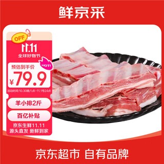 Xianjing picked ningxia yanchitan sheep, lamb short ribs net weight 2jin jin is equal to 0.5kg, lamb chop strips, raw lamb cut, fresh barbecue stew