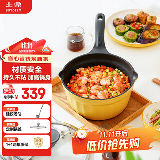 Beiding small milk pot, food supplement pot, instant noodle pot, porridge pot, non-stick pot, hot milk and boiled eggs for one person, 20cm small goose yellow