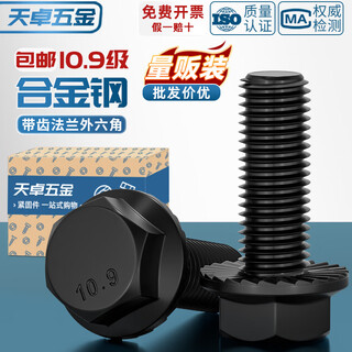Tianzhuo hardware national standard grade 10.9 high-strength flange out-of-plane hexagonal bolt with pad anti-slip screw m4m5m6m8m10m12mm m20*50 full thread 2 flat