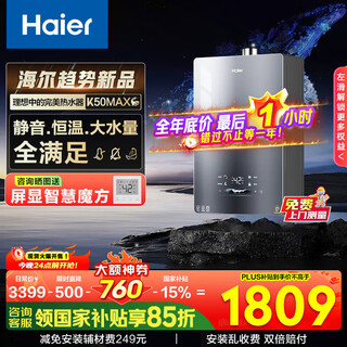 Haier gas water heater xiaohai whale k50max natural gas without cold feeling 2.0 7a first level constant temperature tsi supercharged large water volume first level silent 20k50/20k50gt 16l xiaohai whale 16k50max annual blockbuster new product