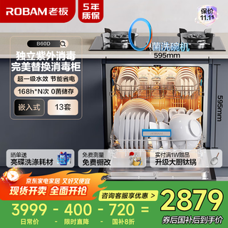 Robam under-stove independent uv disinfection b60d13 set of 0 bacteria certified dishwasher embedded hot air drying 168h long-lasting storage first-class water efficiency fast washing national subsidy