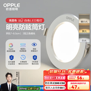 Opple three-level color-adjusted led all-aluminum downlight ultra-thin downlight living room ceiling ceiling light aisle embedded hole light high display anti-glare-aluminum 3w/color/white 3 pieces