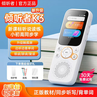 Listener repeater k3 intelligent english listening learning machine ielts spoken english graded teaching materials synchronized primary, junior high school and college entrance examination students learning necessary english ear learning artifact listener k3 classic white 32g memory english ear learning artifact