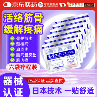 Shouchengtang japanese plaster patch jiuguangpeng doctor cervical spondylosis tendon sheath shoulder perisynovitis lumbar disc herniation special *6 pack