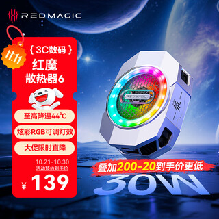 Nubia red magic radiator 6 highest cooling 44 game live broadcast cooling back clip mobile phone cooling magic device intelligent temperature control overclocking refrigeration suitable for apple 17pro black shark iqoo oneplus