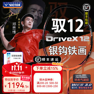 威克多（VICTOR）胜利羽毛球拍全面型驭系列DX-12专业进攻碳纤维 驭12 DX-12/O/鲑红色 4U/G5 空拍/不送线