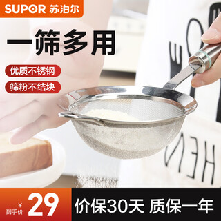Supor sieve flour sieve filter mesh spoon fine flour sieve stainless steel dense mesh flour sieve large