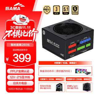先马（SAMA）黑钻1000W V4 金牌ATX3电脑电源 PPLP金牌/12V-2×6/日系大电容/一键启停/14CM短机身/压纹线/5090
