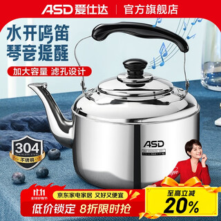 爱仕达（ASD） 烧水壶 304加厚不锈钢做水壶 鸣音水壶 燃气煤气明火适用 304不锈钢鸣音水壶 4L
