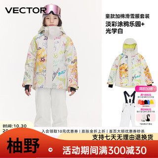 Vector children's ski jacket new thickened warm waterproof trend contrasting color boys and girls jacket overalls ski light color graffiti paradise + optical white 150cm suitable for height 145-155cm