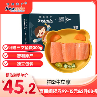 Ximei seafood chilean coho salmon cut into pieces 300g, 5-6 bags individually, with skin and spine removed, seafood