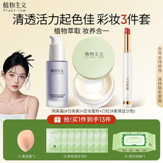 Botanical botanical makeup set botanical lipstick isolation cream setting powder 3 set