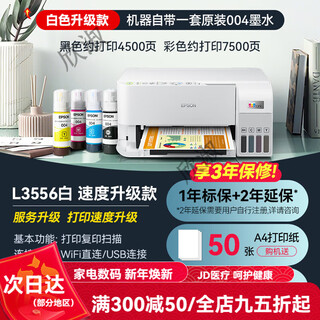 Epson (epson) epson printer home use l3251 l3253 l3256 l1259 color small size can be connected to mobile phone ink tank series a4 scanning and copying. returns are not supported after unpacking. speed upgrade model l3556 white. official standard.
