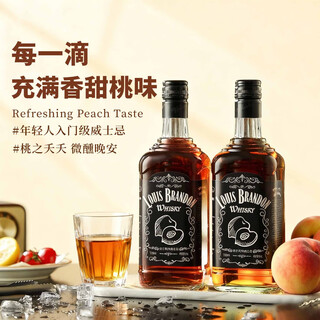 Louis brandon british whiskey 40 degrees 700ml two bottles of imported foreign wine spirits peach flavor bartending base liquor pure drink