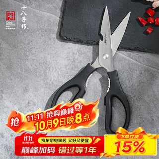 十八子作厨房剪家用剪子剪肉食物剪鸡骨剪辅食烧烤剪刀SB3038