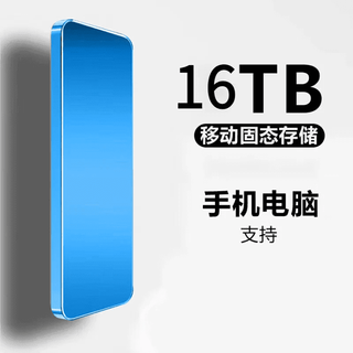 Western digital large capacity mobile hard drive solid state high speed read and write large capacity compact metal material office home data storage hard drive 16tb blue 4 heavy gift + high speed transmission 15th generation