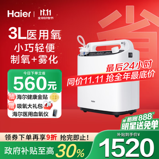 Haier 3l liter medical oxygen concentrator household oxygen inhaler for the elderly and pregnant women small oxygen with atomization 303w