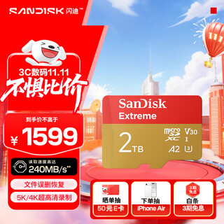 闪迪（SanDisk）2TB TF(MicroSD)内存卡 5K/4K A2 V30 U3 行车仪 运动相机无人机 监控存储卡 读240MB/s 写140MB/s