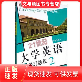 21世纪大学英语读写教程. 2