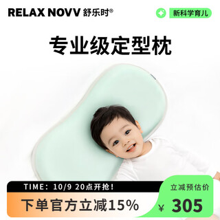 Relax novv shaping pillow newborn 0-1 years old correction anti-flattened head shape 0-18 months baby baby pillow correction m1 galaxy green 0-12 months
